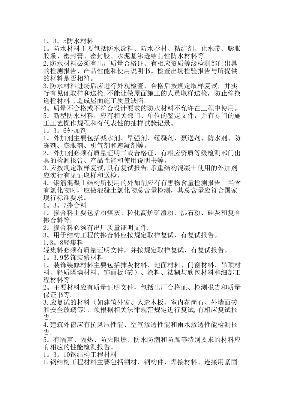 工程管理验收资料_第3页