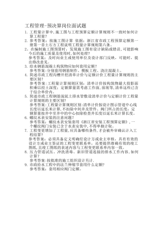 工程管理预算员面试题目