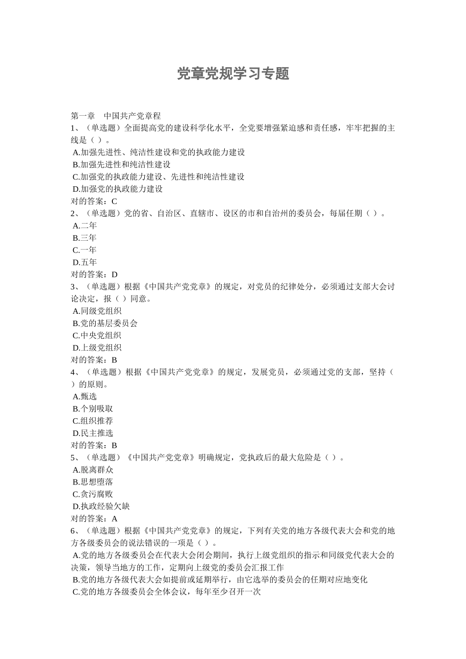 2025年法制学习题库含答案备考资料_第1页