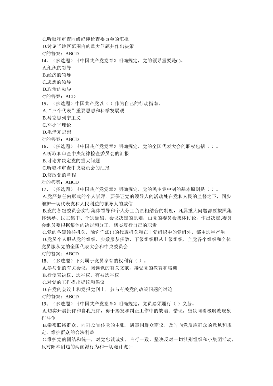 2025年法制学习题库含答案备考资料_第3页