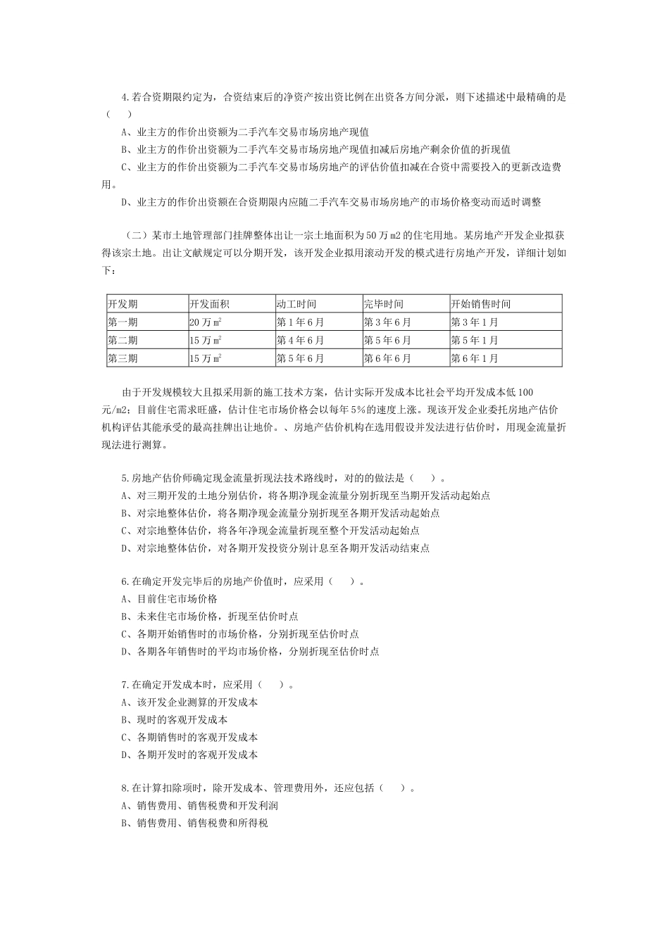 2025年房地产估价师《案例与分析》试题与答案_第3页