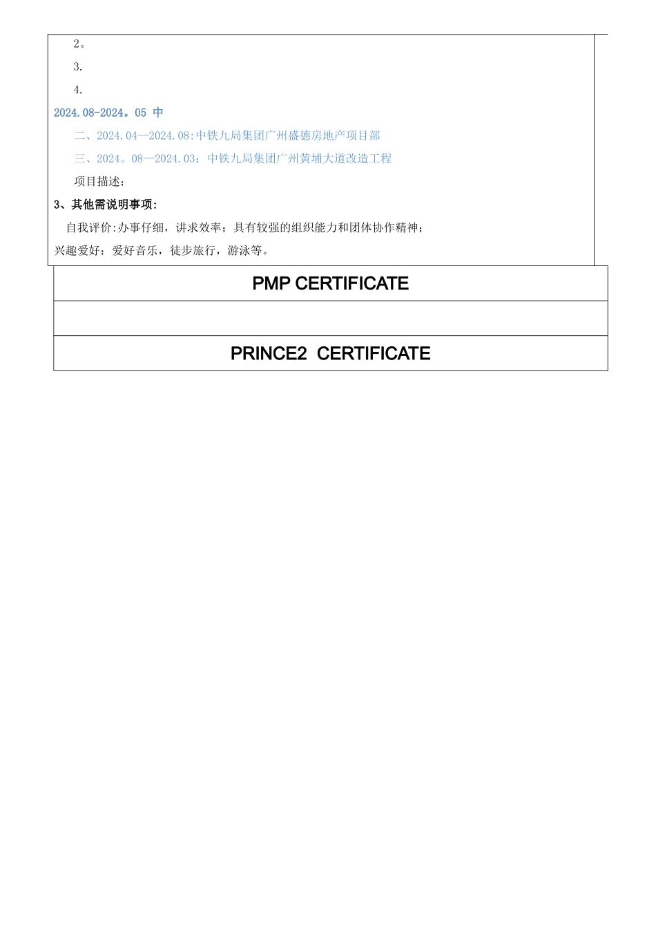 工程类-个人简历模板_第2页