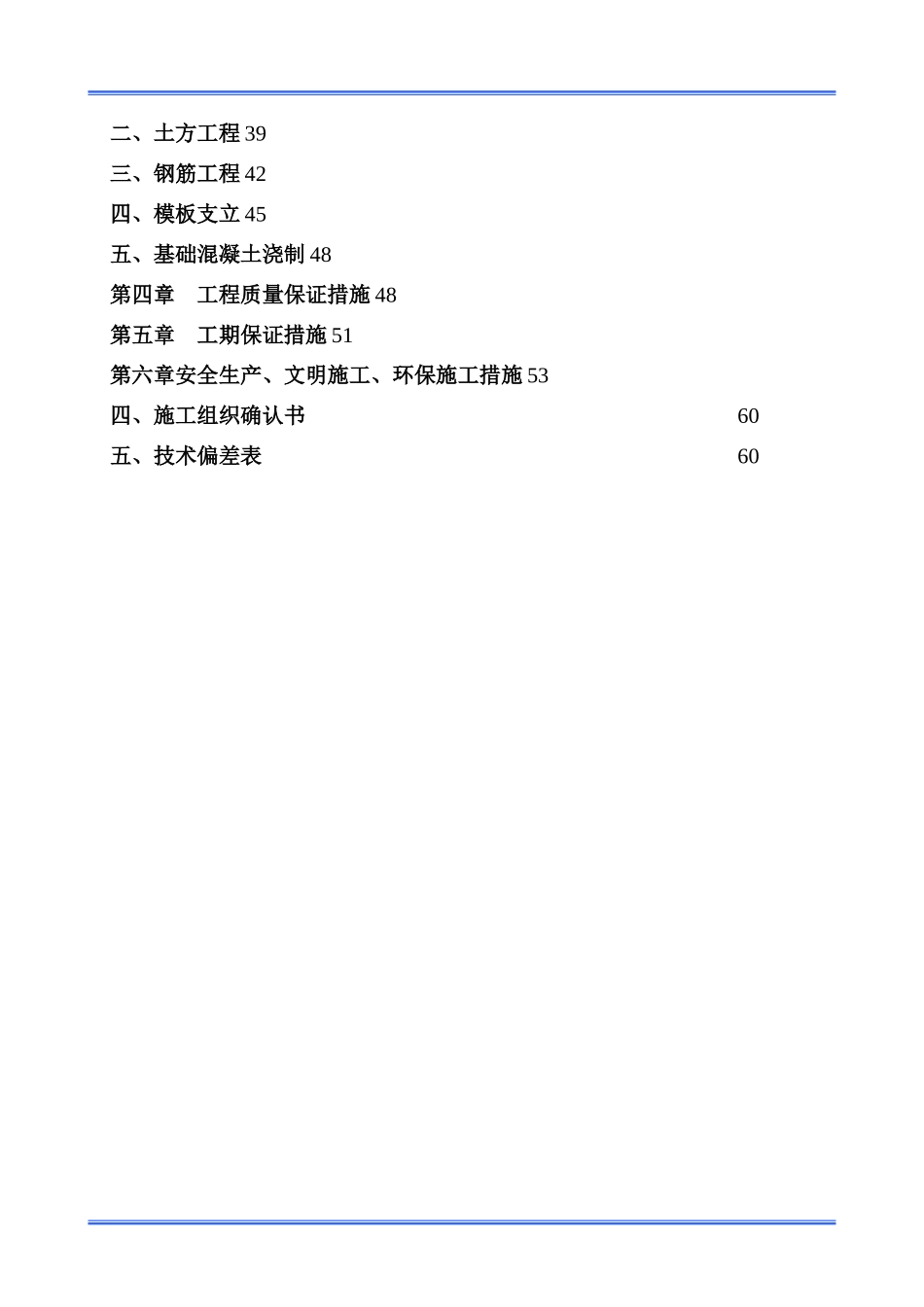 工程类-投标文件范本_第2页