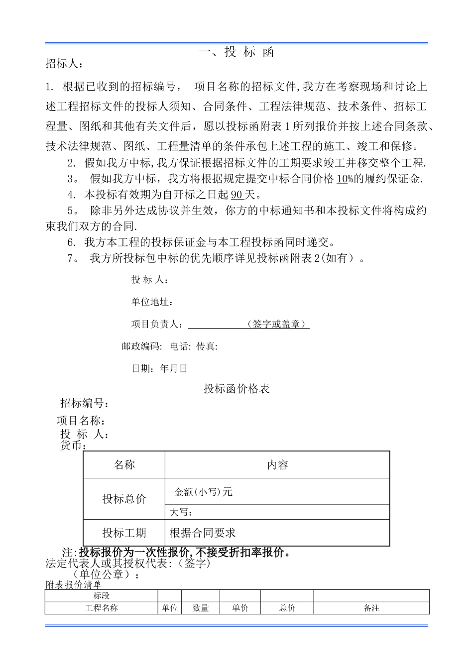 工程类-投标文件范本_第3页