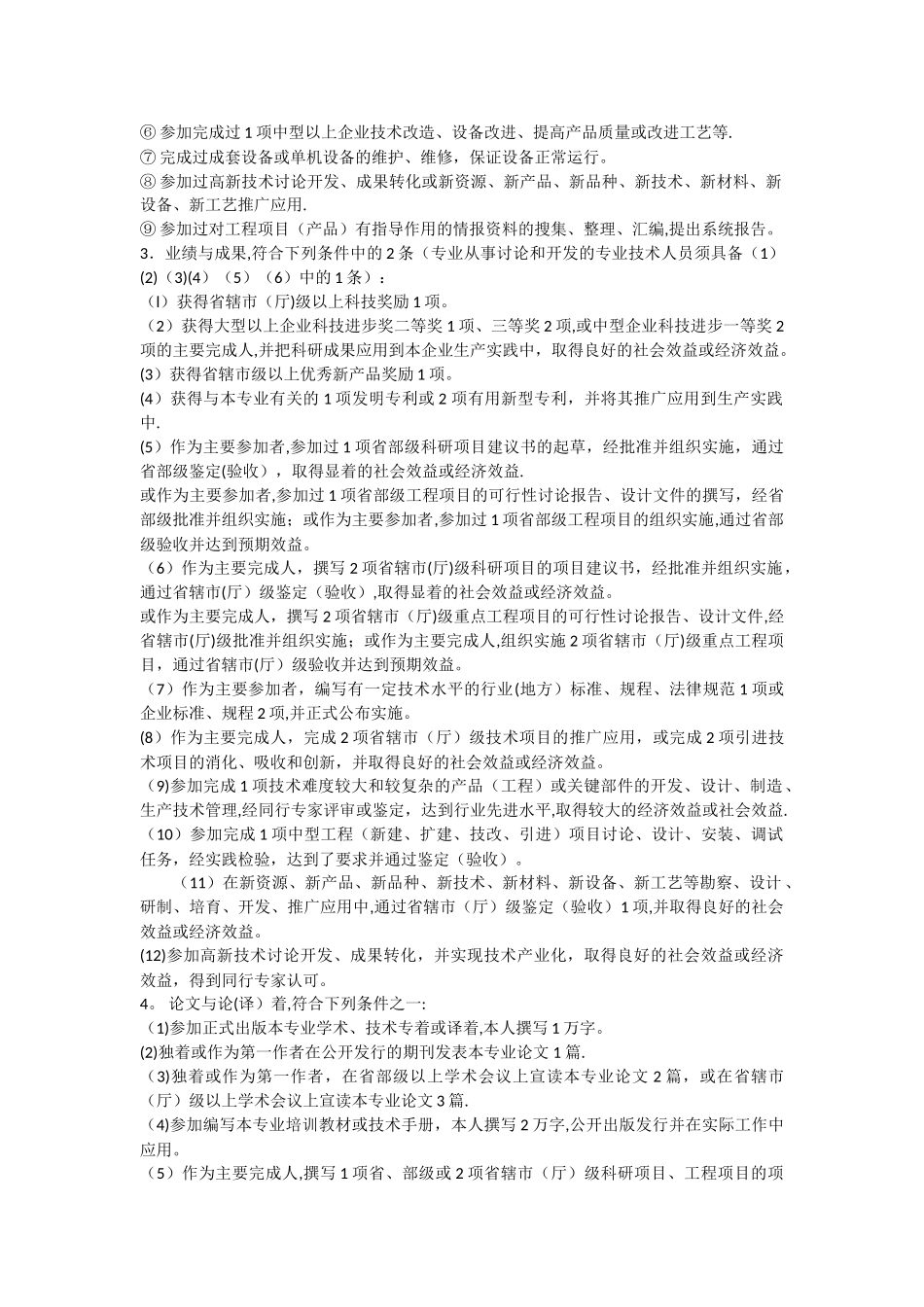 工程类、建筑类职称评审申报条件_第2页