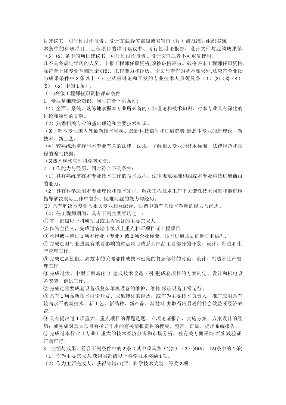 工程类、建筑类职称评审申报条件_第3页