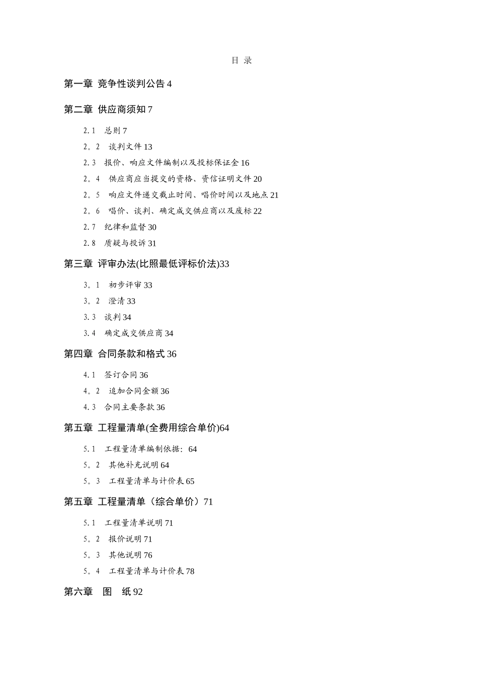 工程类-竞争性谈判文件标准范本_第2页