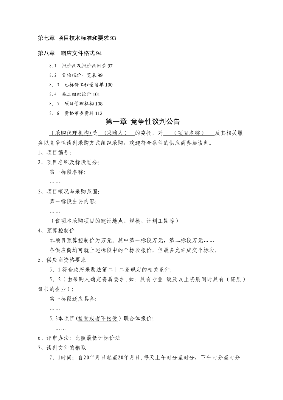 工程类-竞争性谈判文件标准范本_第3页