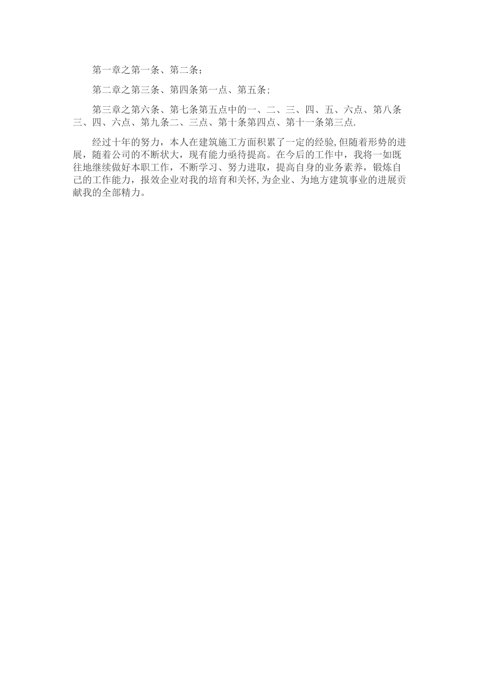 工程类中级职称工作总结_第3页