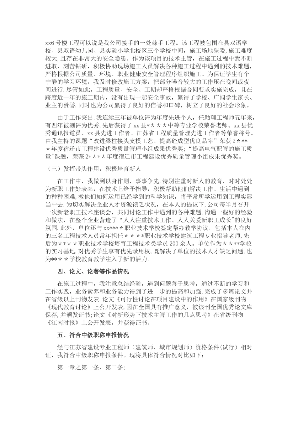 工程类中级职称工作总结_第2页