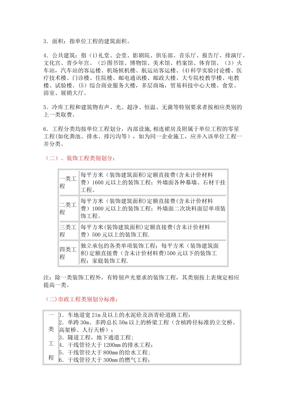 工程类别划分_第2页