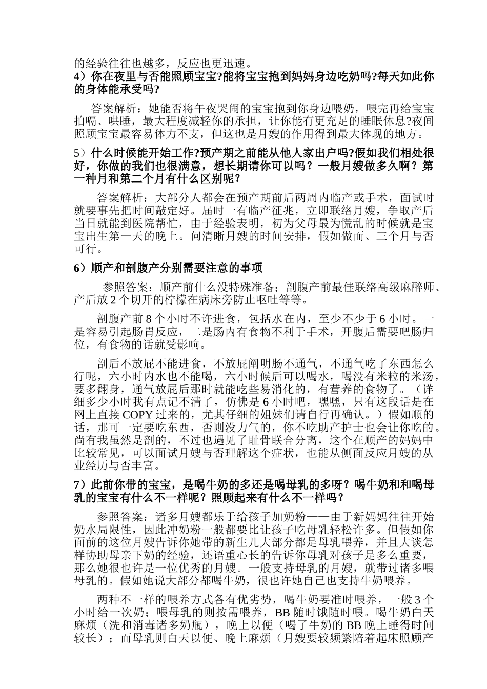 2025年史上最全的月嫂面试问题集锦_第2页