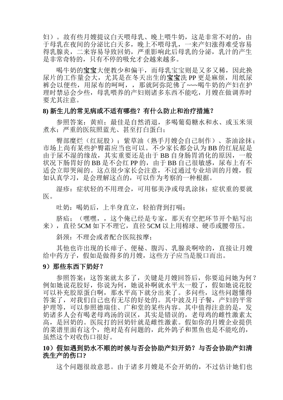 2025年史上最全的月嫂面试问题集锦_第3页