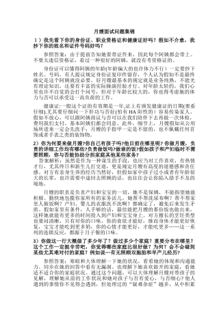 2025年史上最全的月嫂面试问题集锦