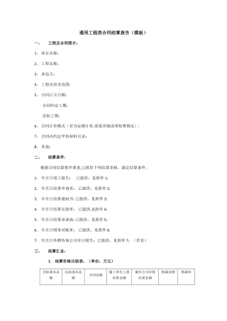 工程类合同结算报告模板