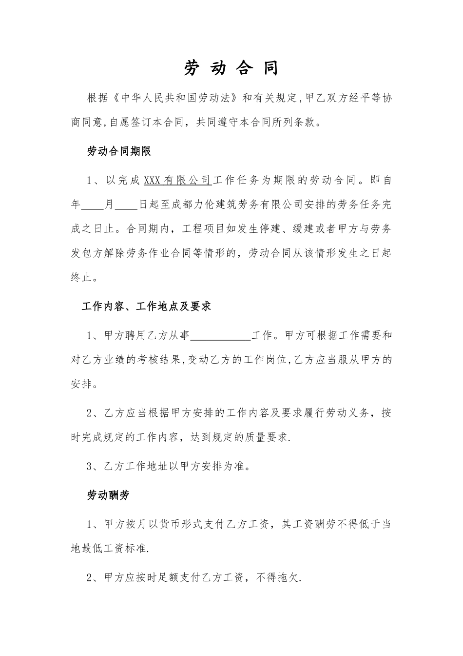 工程类劳动合同范本_第1页