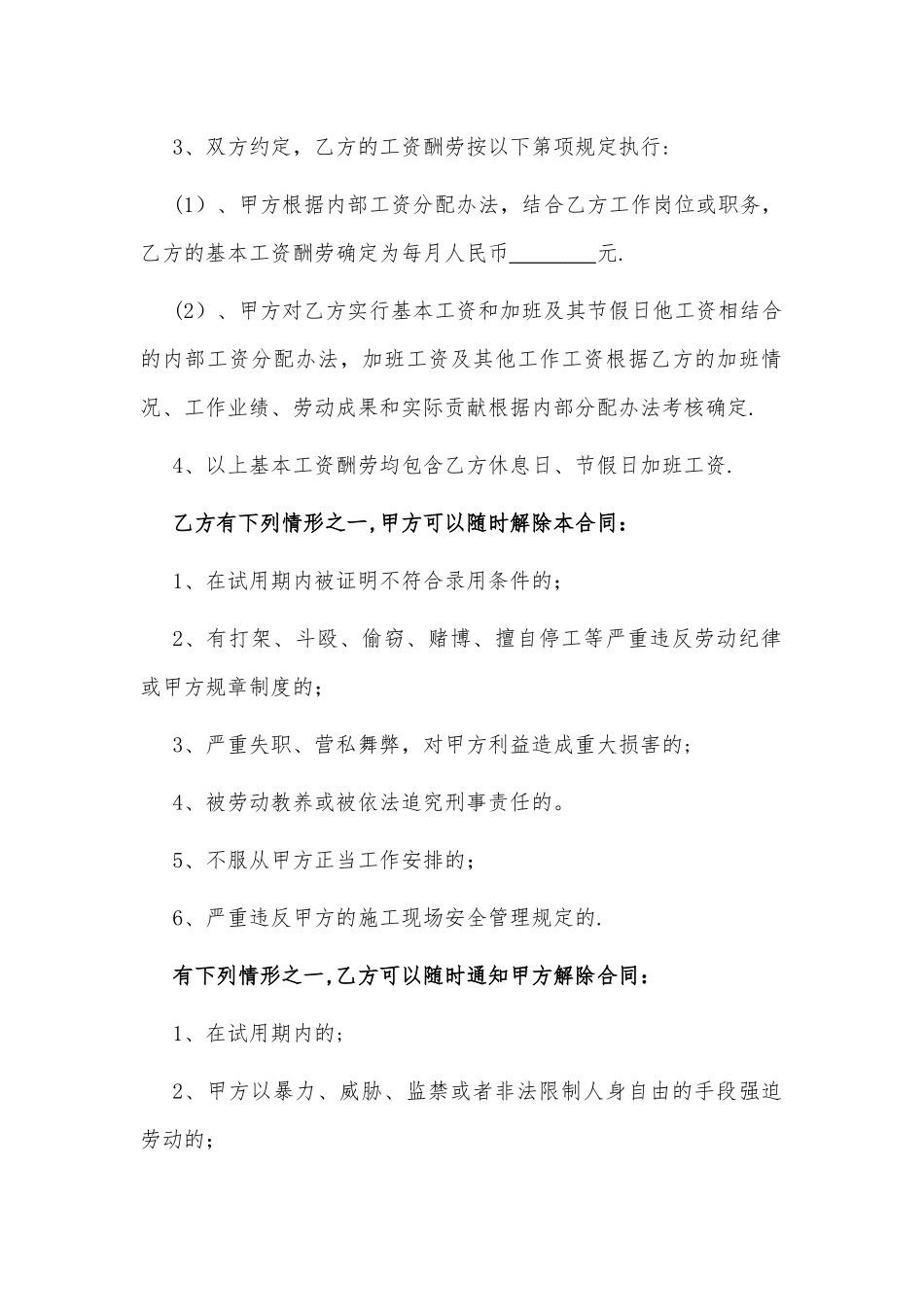 工程类劳动合同范本_第2页