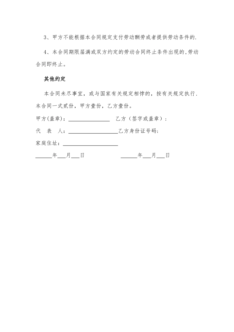 工程类劳动合同范本_第3页