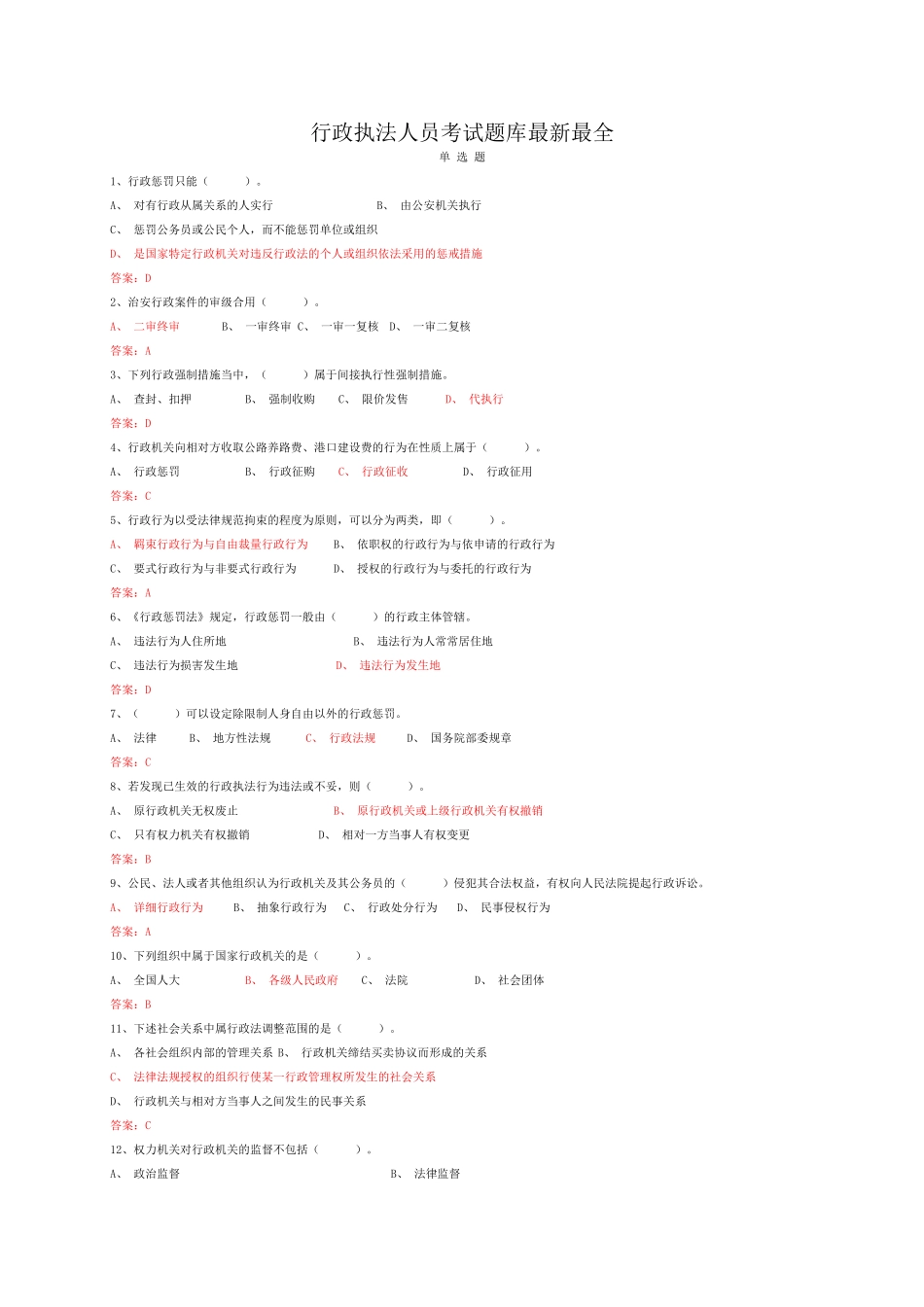 2025年行政执法人员考试题库和答案复习课程_第2页