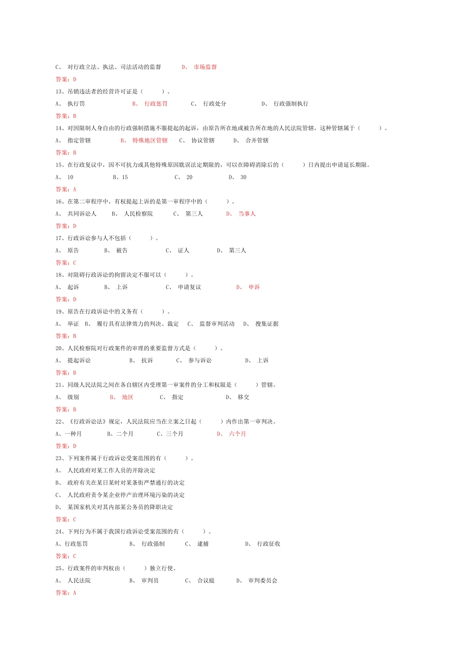 2025年行政执法人员考试题库和答案复习课程_第3页