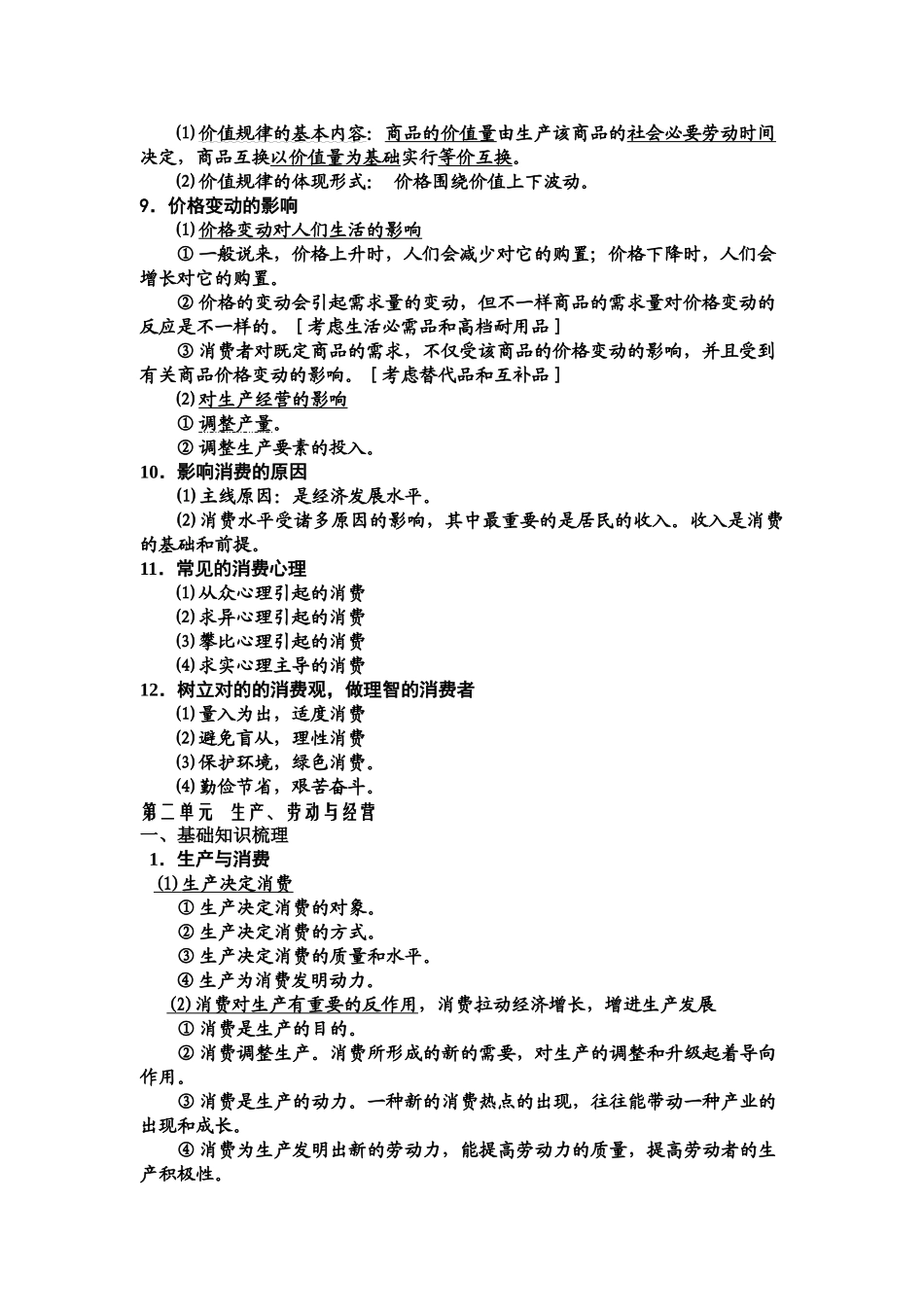 2025年高中学业水平考试复习资料_第2页