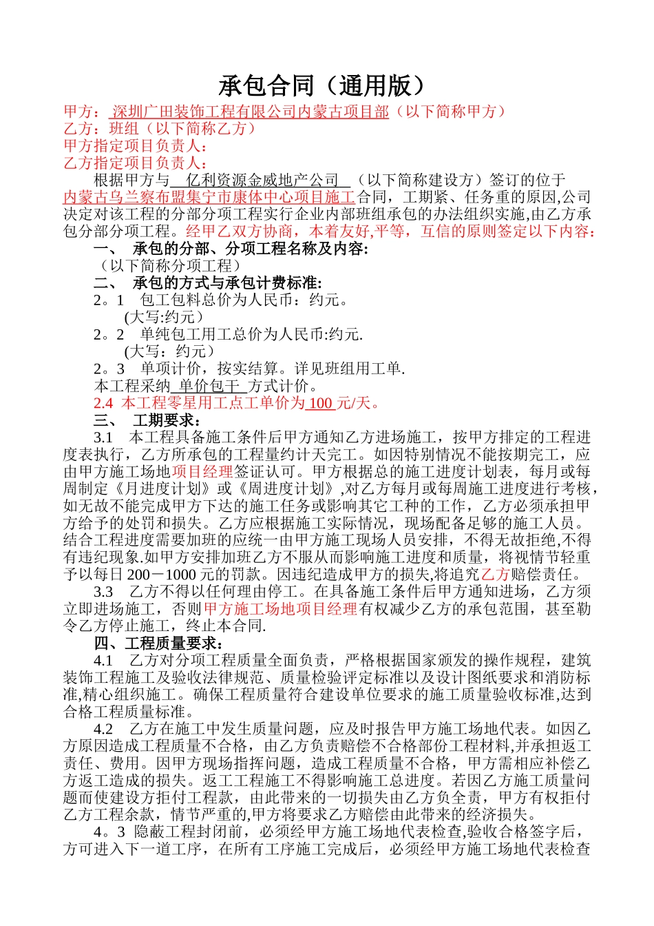 工程类承包合同_第1页