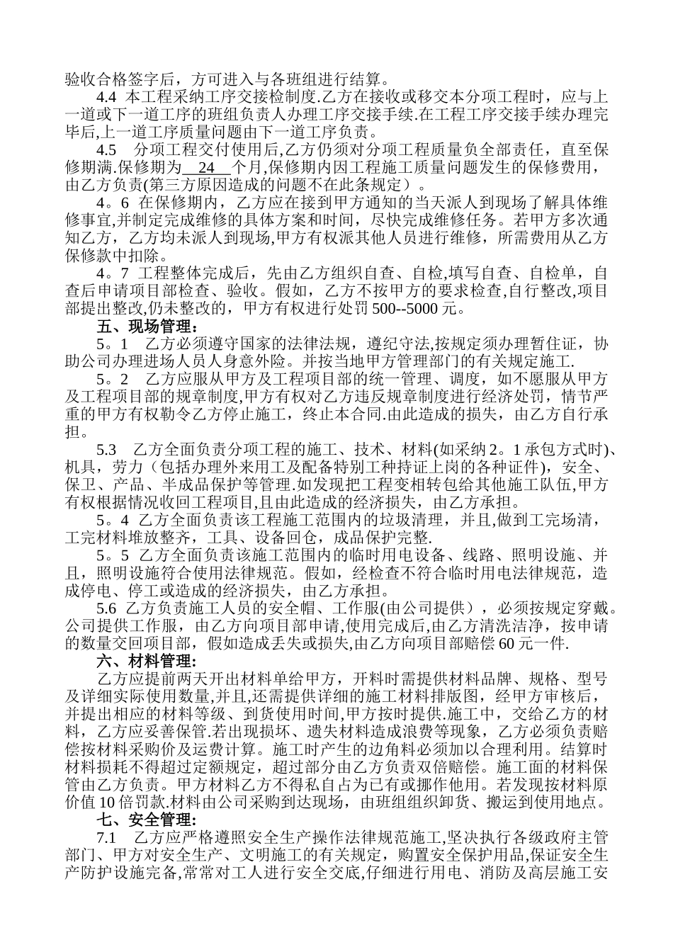 工程类承包合同_第2页