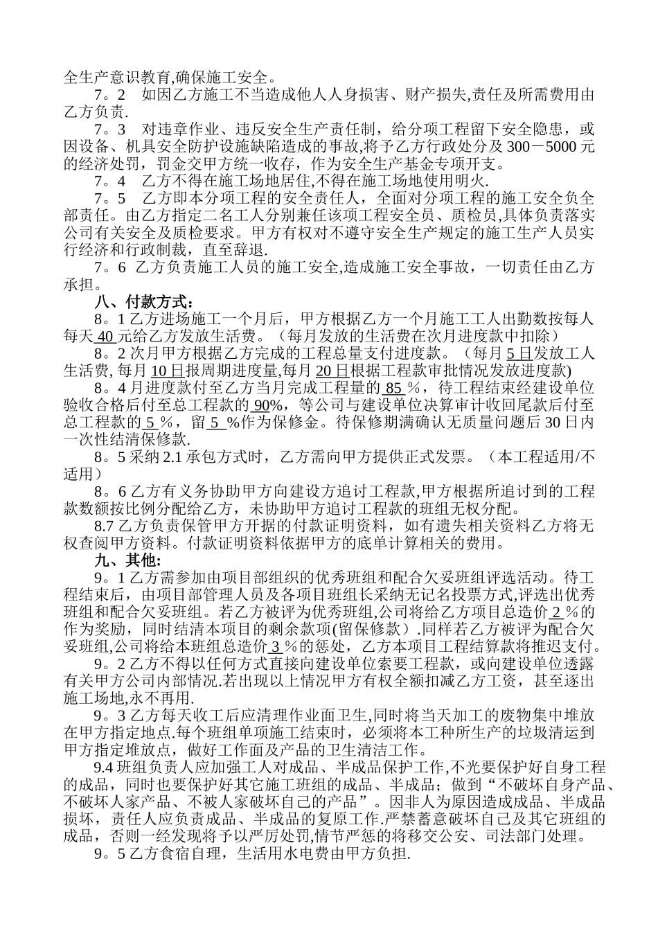 工程类承包合同_第3页