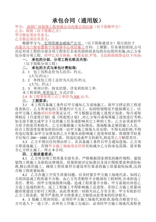 工程类承包合同