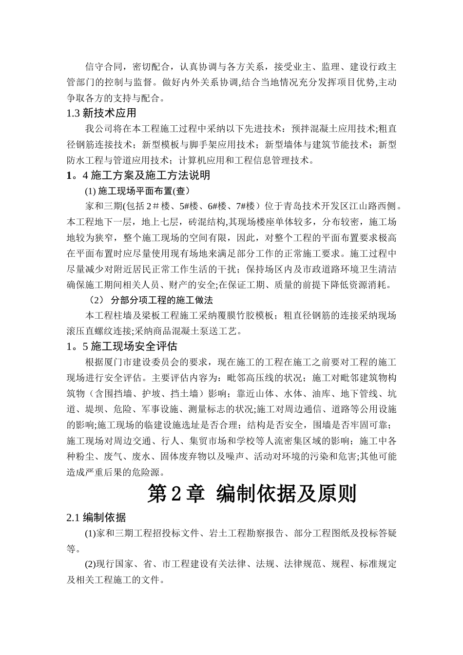 工程类技术标书范本_第2页