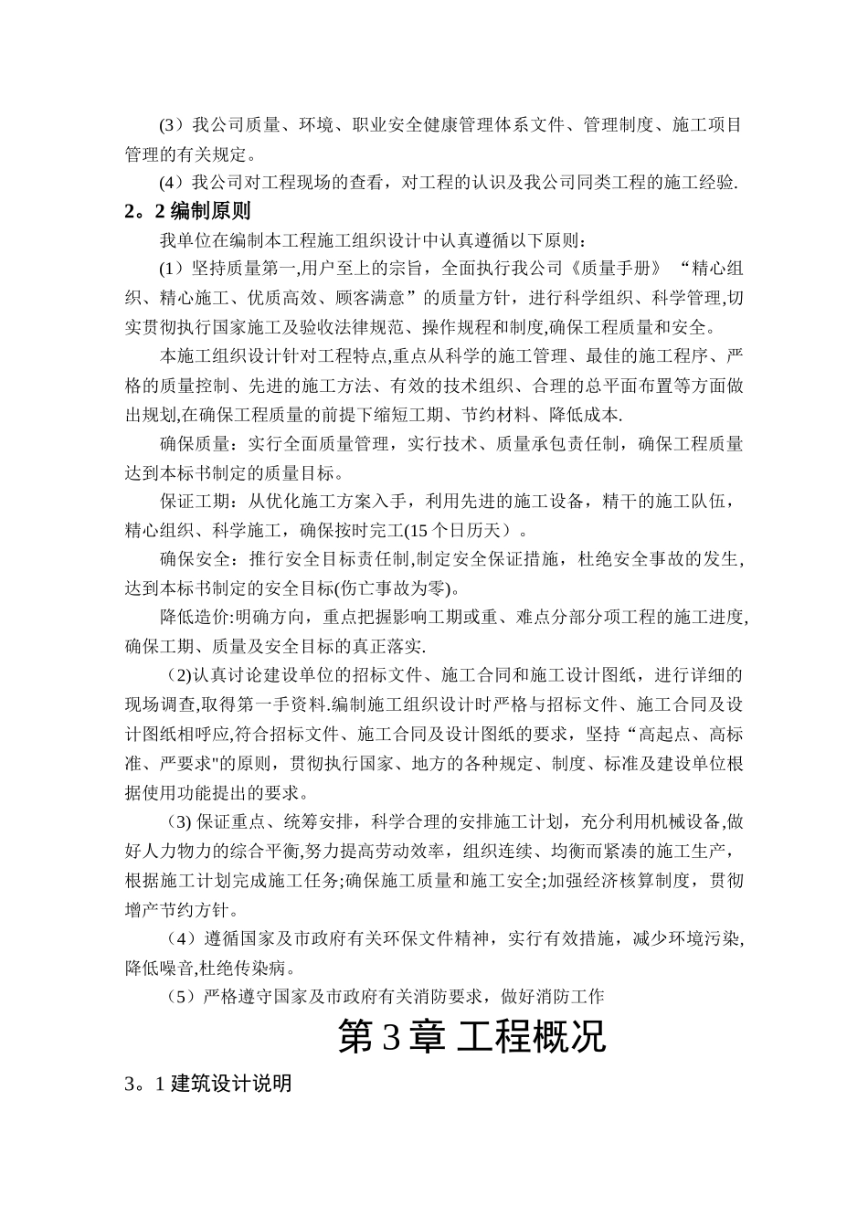 工程类技术标书范本_第3页