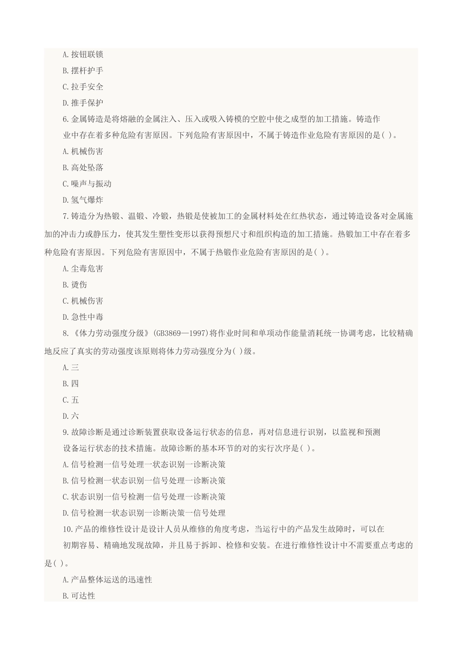2025年注册安全工程师考试真题及答案解析汇总_第2页