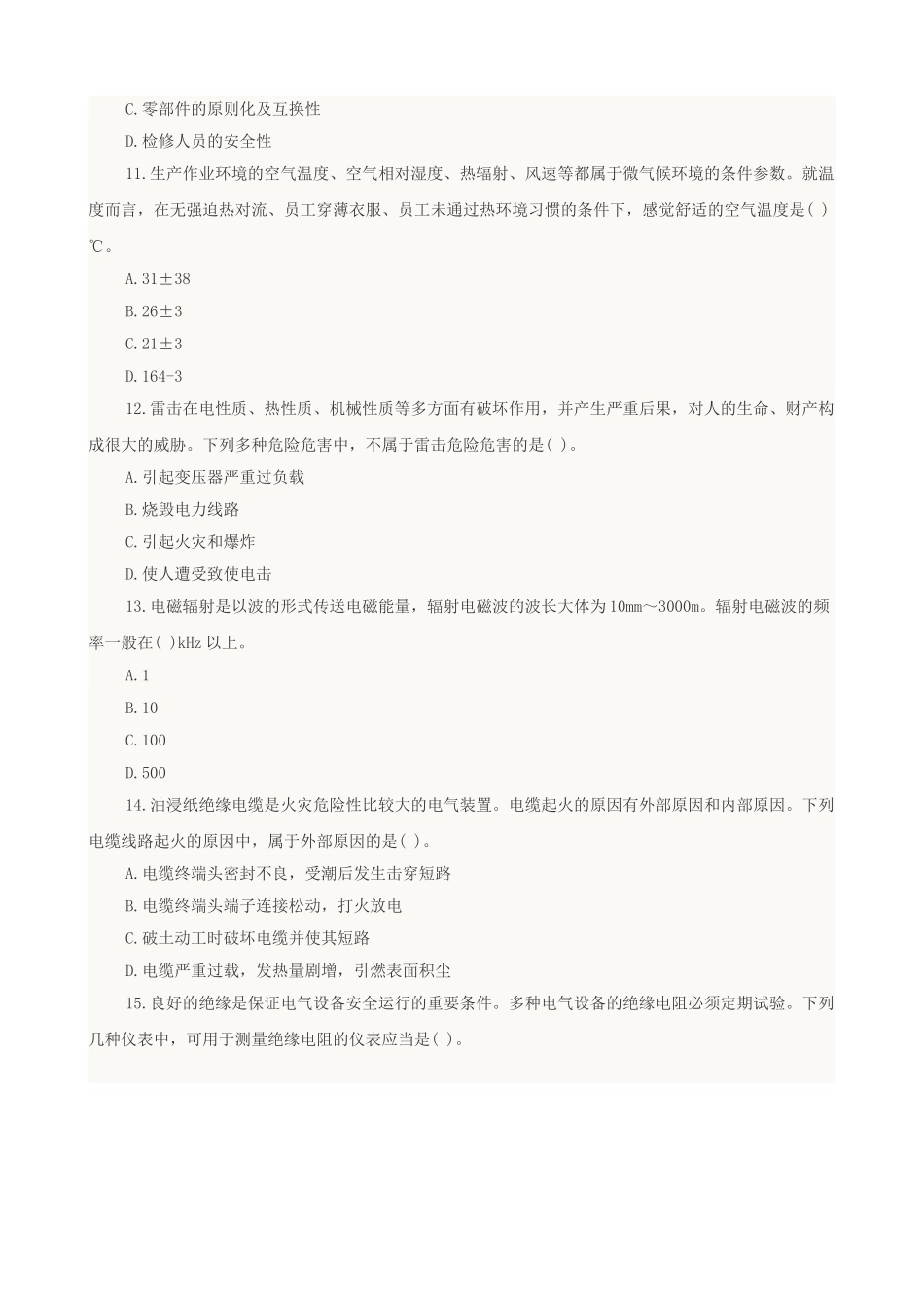 2025年注册安全工程师考试真题及答案解析汇总_第3页
