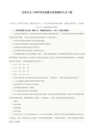 2025年注册安全工程师考试真题及答案解析汇总