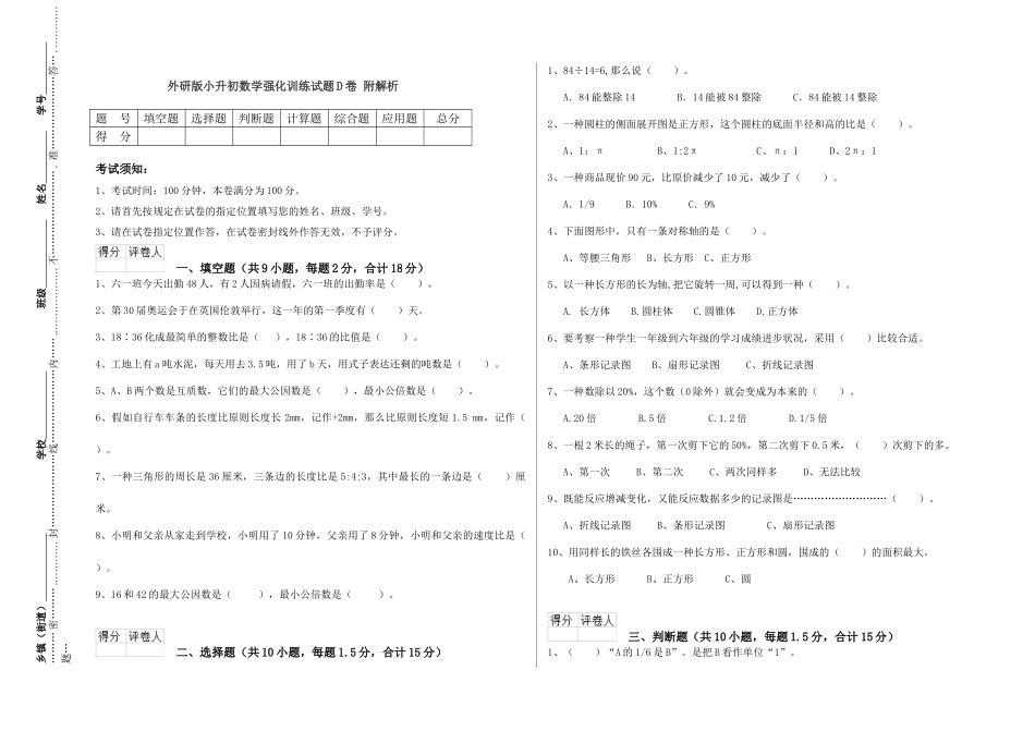 2025年外研版小升初数学强化训练试题D卷附解析_第1页