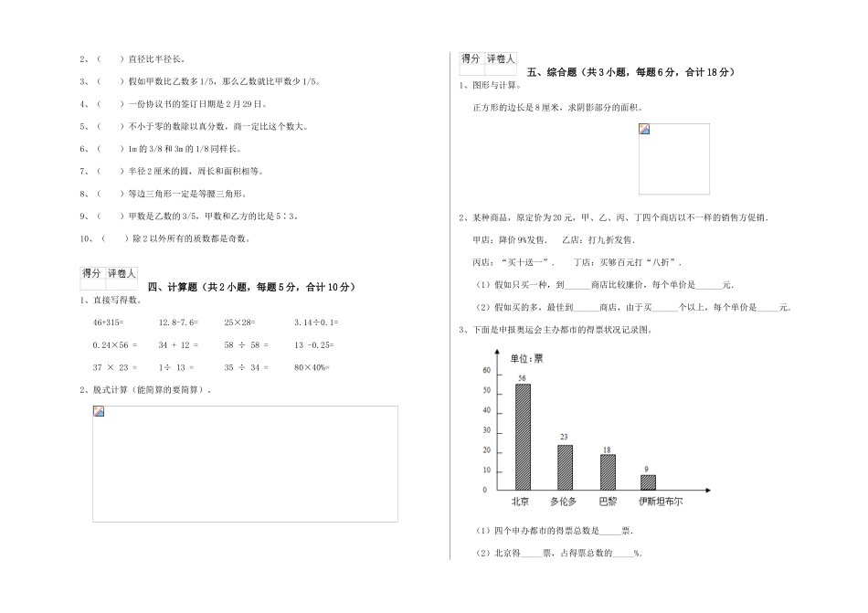2025年外研版小升初数学强化训练试题D卷附解析_第2页