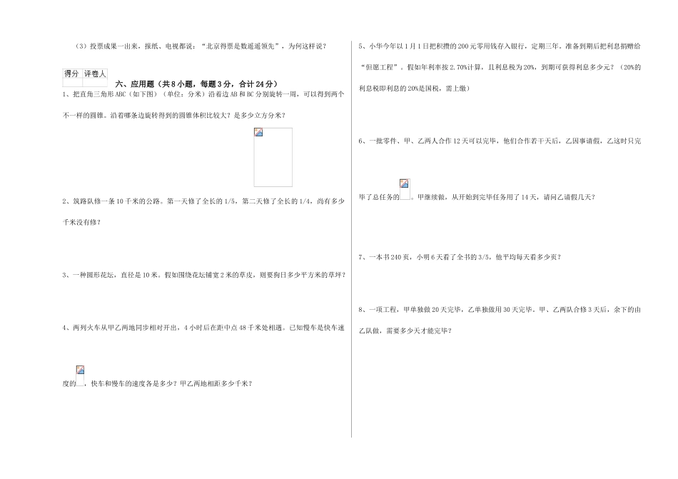 2025年外研版小升初数学强化训练试题D卷附解析_第3页