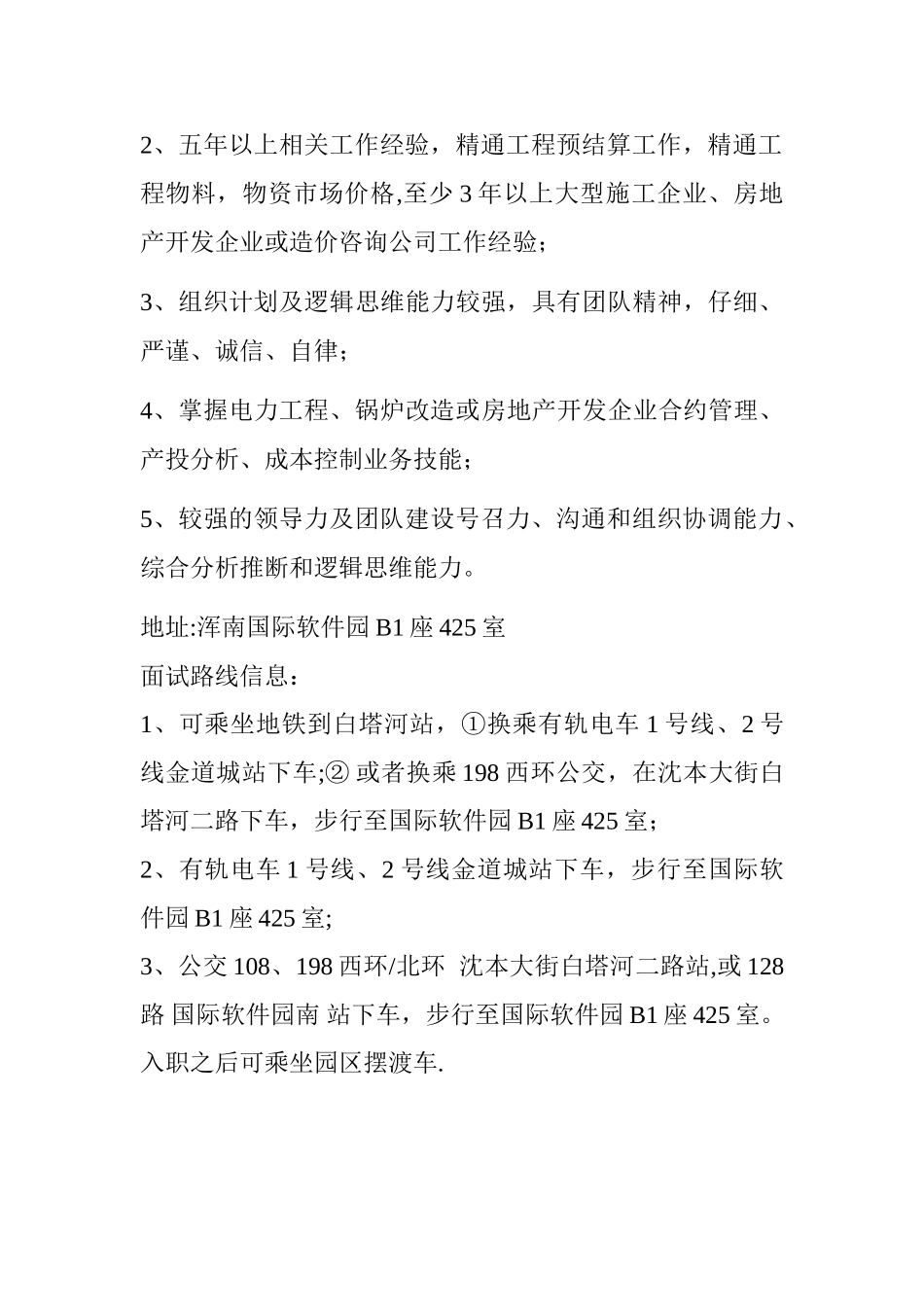 工程类投标经理岗位职责_第2页