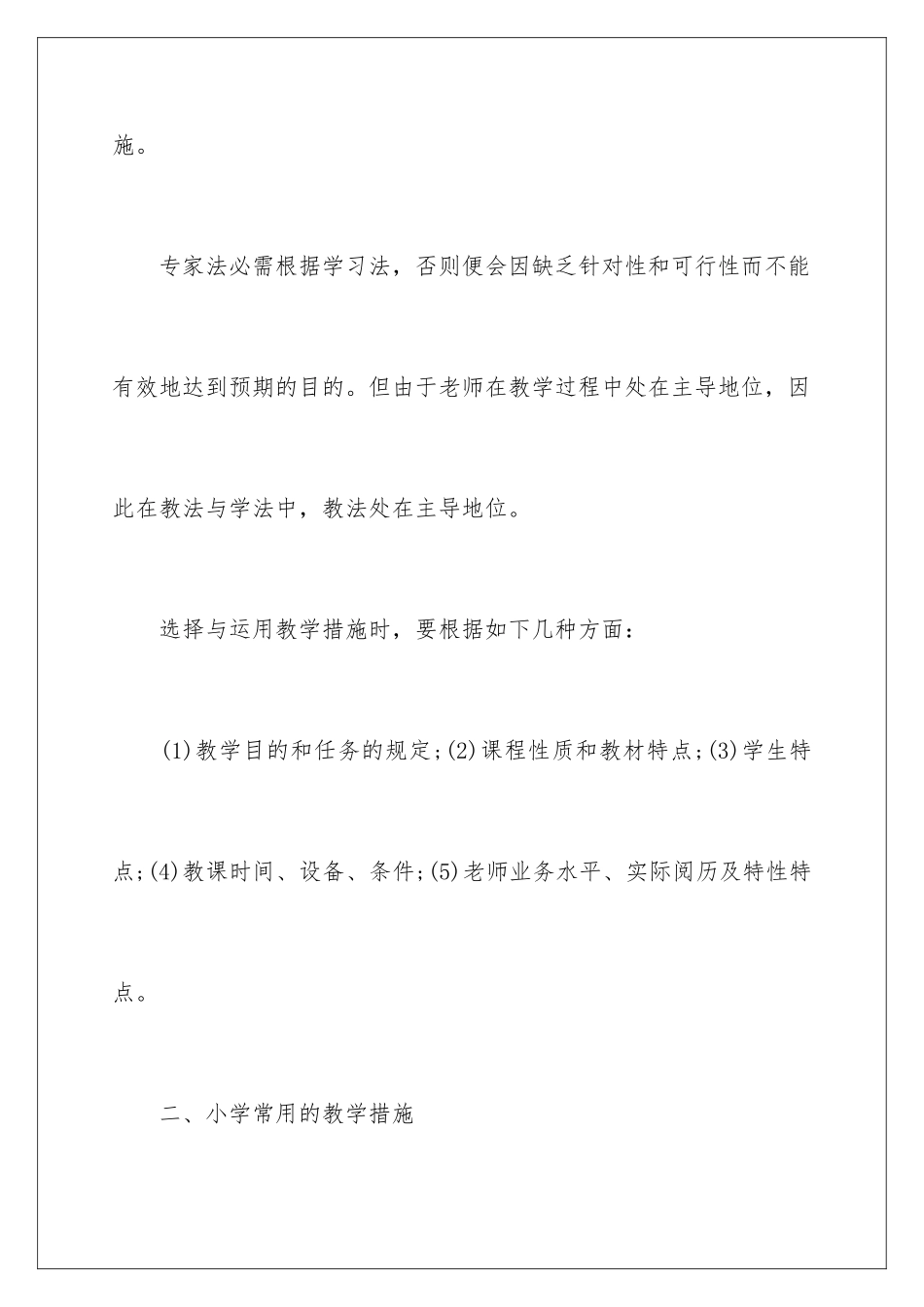 2025年下半年教师资格考试小学教学方法_第2页