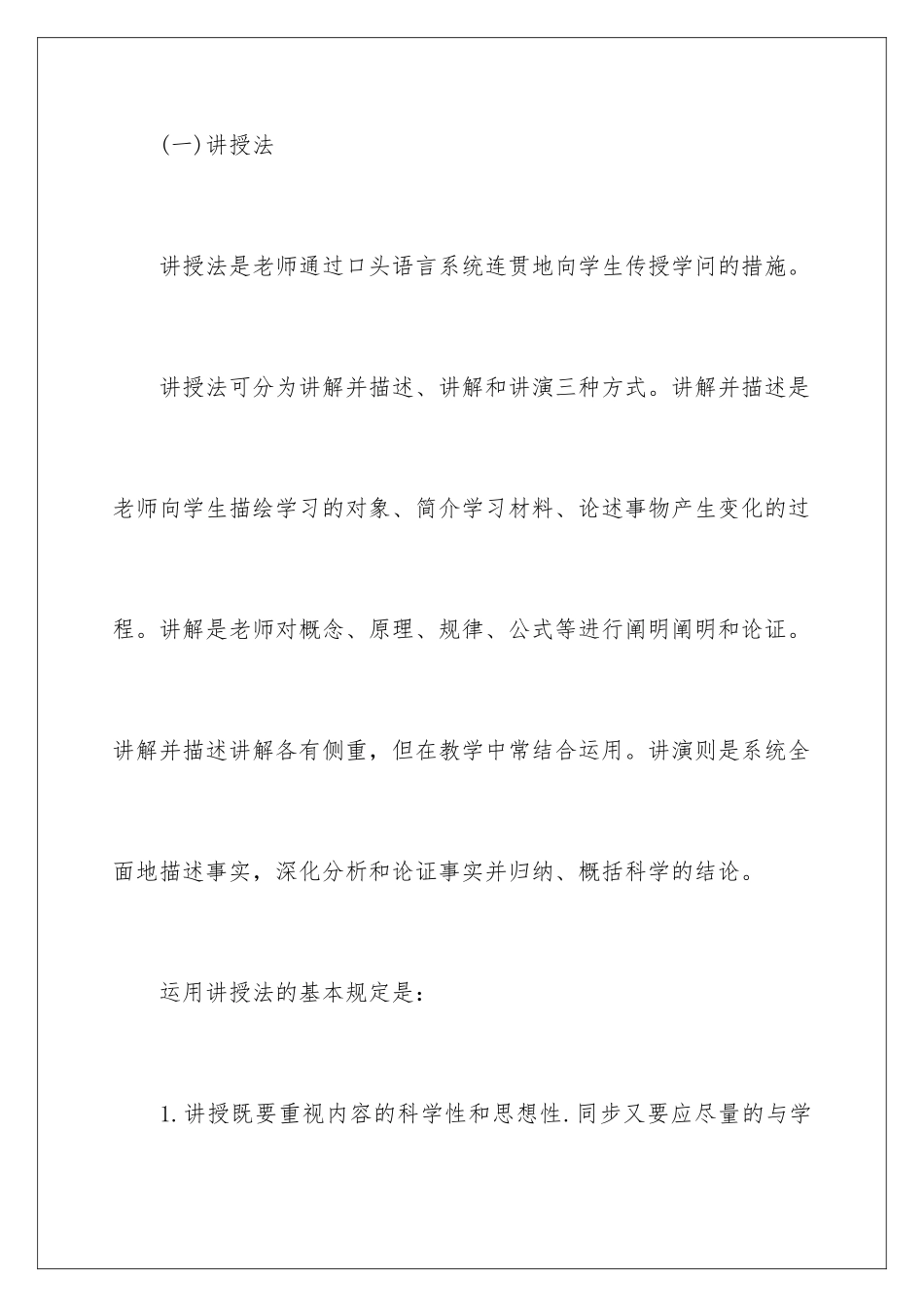 2025年下半年教师资格考试小学教学方法_第3页