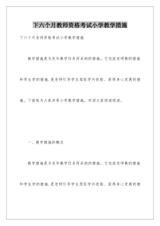 2025年下半年教师资格考试小学教学方法