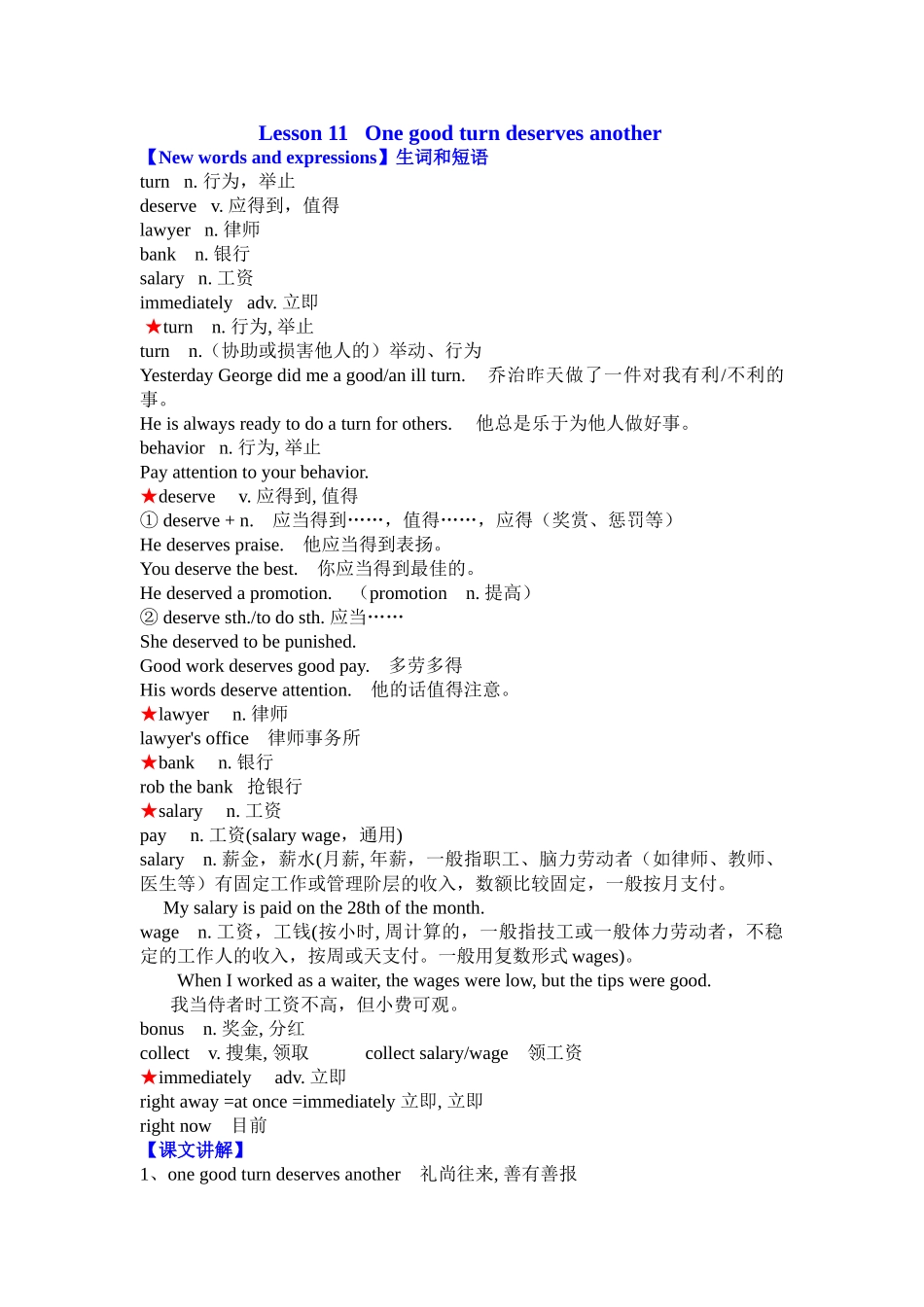 2025年新概念英语第二册lesson11lesson12知识点解析_第1页