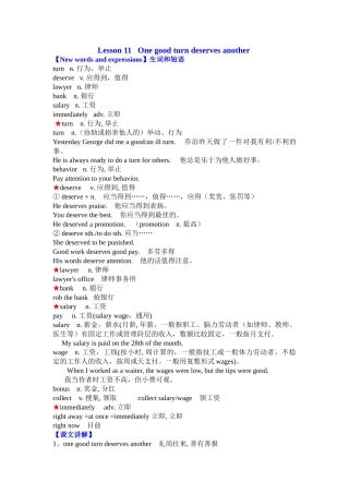 2025年新概念英语第二册lesson11lesson12知识点解析