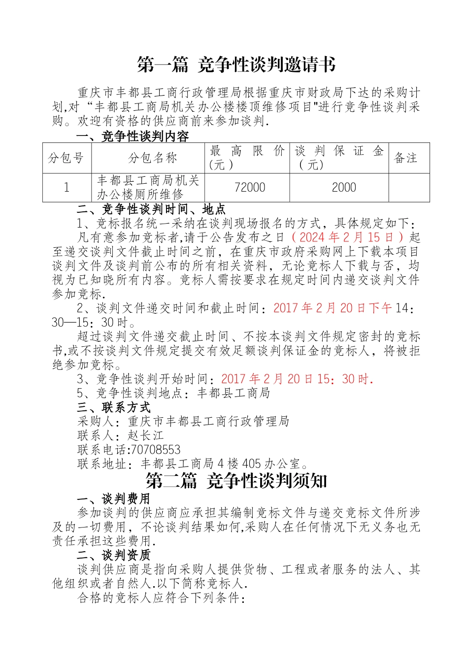 工程类竞争性谈判_第3页