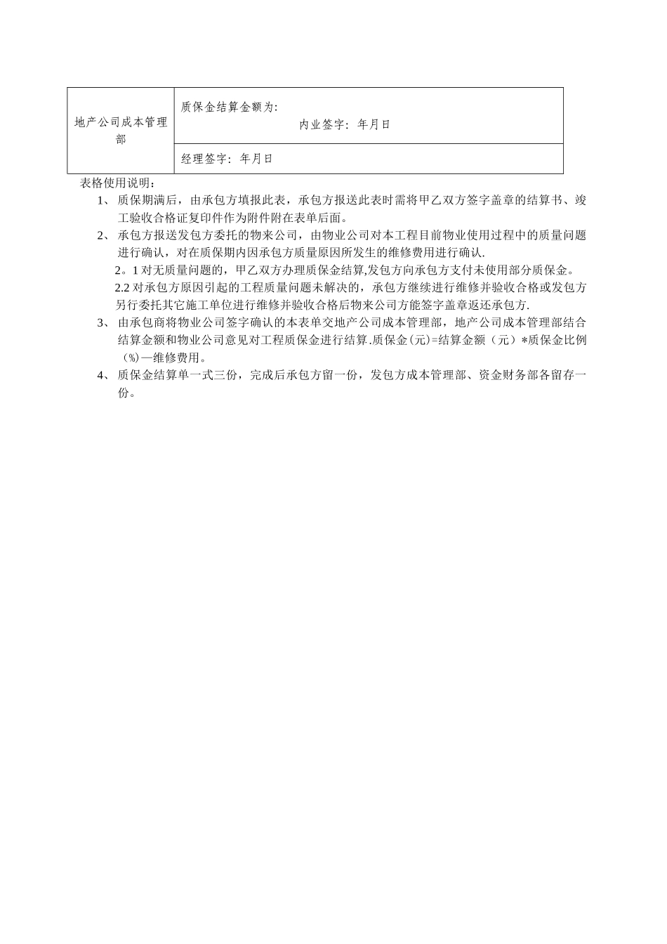 工程类款项支付所需资料及要求_第3页