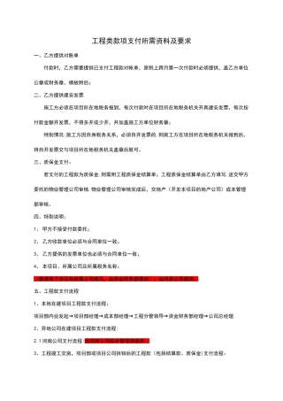 工程类款项支付所需资料及要求