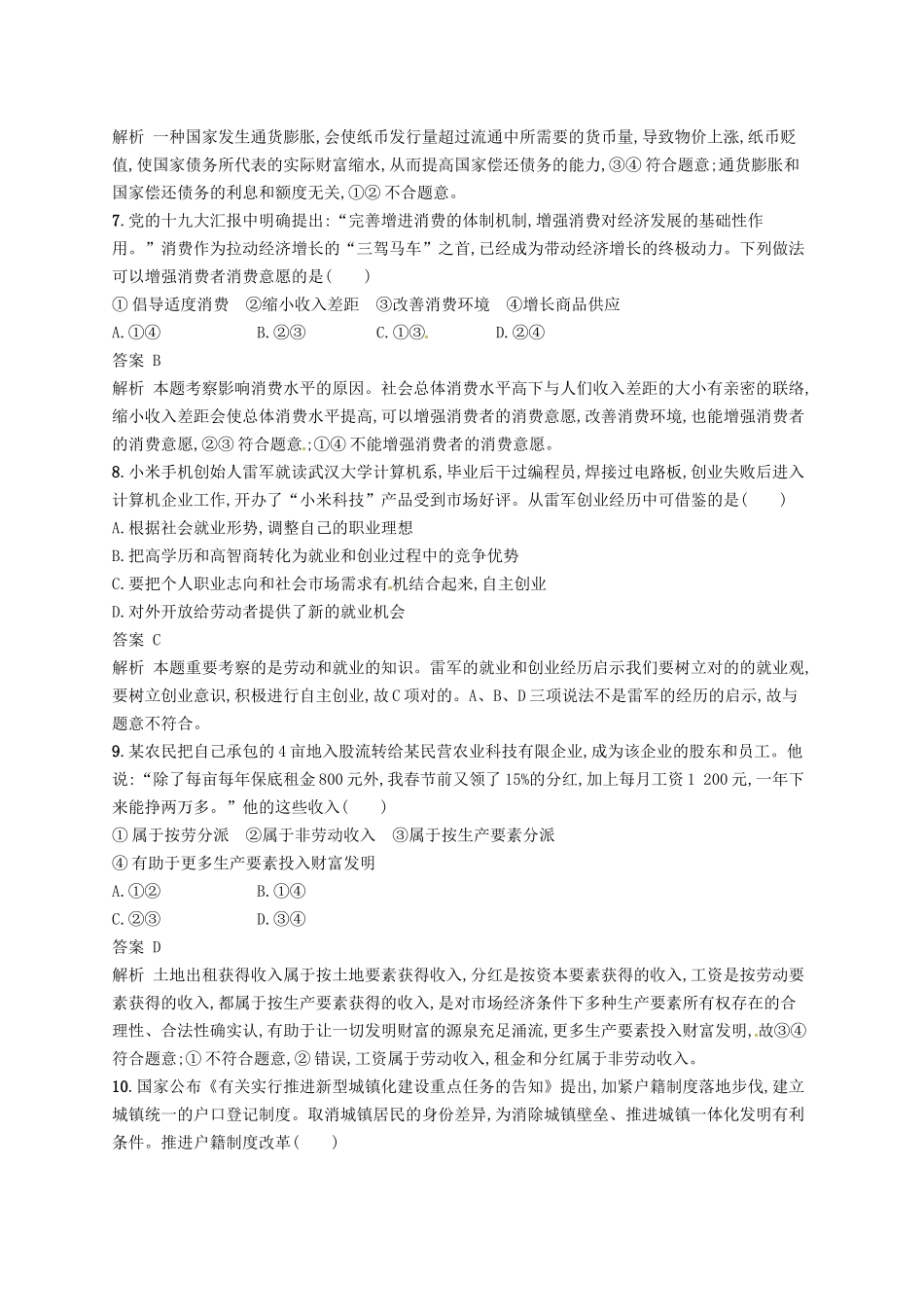 2025年浙江鸭2高考政治二轮复习必考70分许一_第2页
