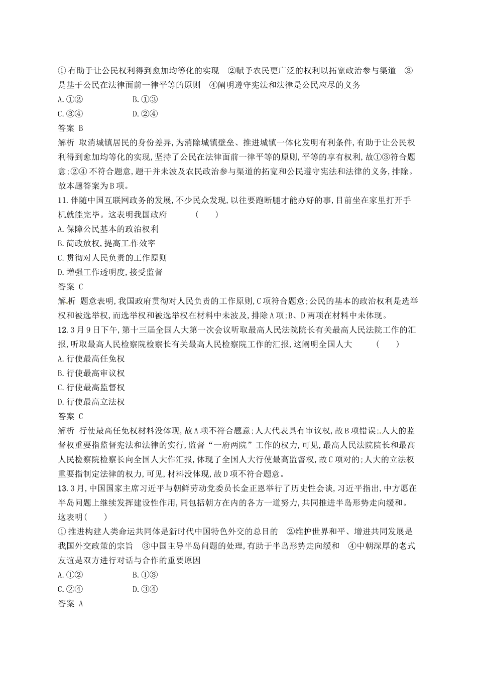 2025年浙江鸭2高考政治二轮复习必考70分许一_第3页