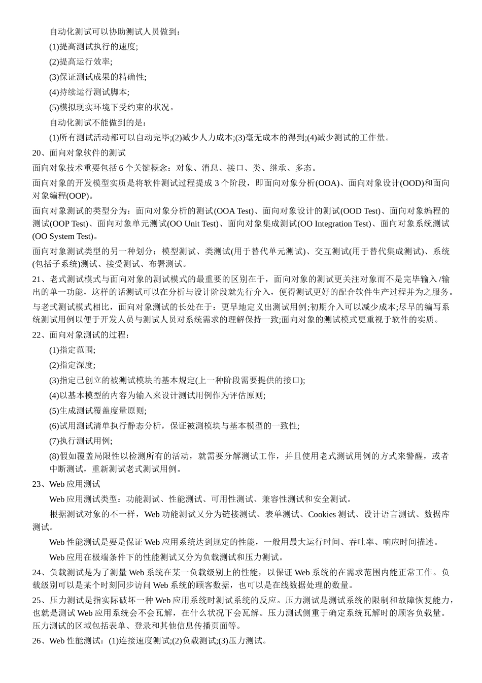 2025年软件评测知识点总结_第3页