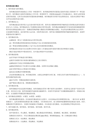 2025年软件评测知识点总结